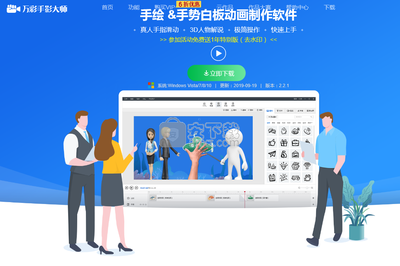 萬(wàn)彩手影大師 v2.2.1 官方版