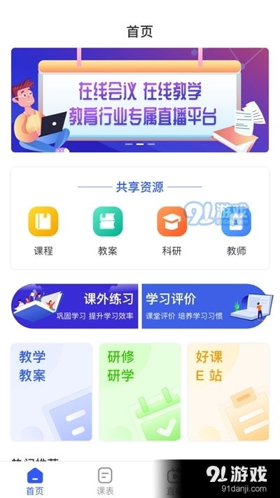 腦享教育app下載 腦享教育v1.1.035手機(jī)版下載 91手游網(wǎng)